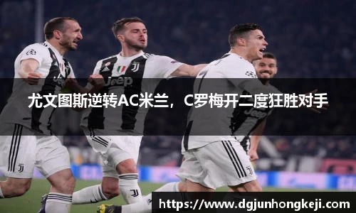 ac米兰体育