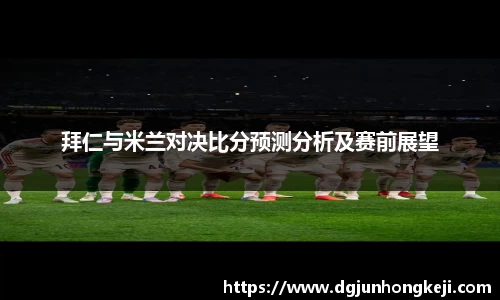 ac米兰体育